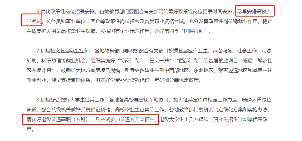 教育部最新發布：盡早安排2023年高校升學考試！，落實退役士兵免試專升本