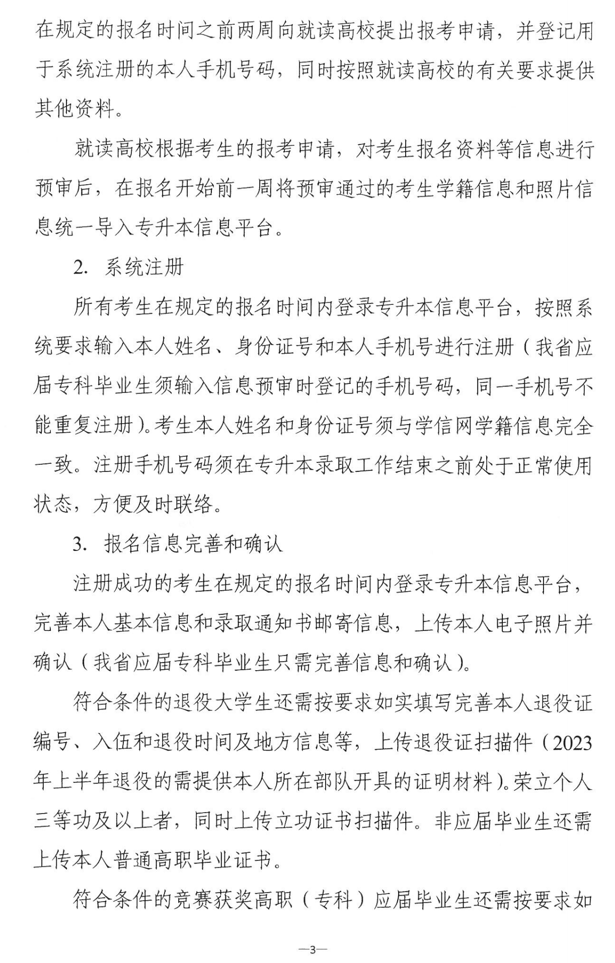 4月22~23日考試，2023年湖南專升本考試招生報考工作通知發布