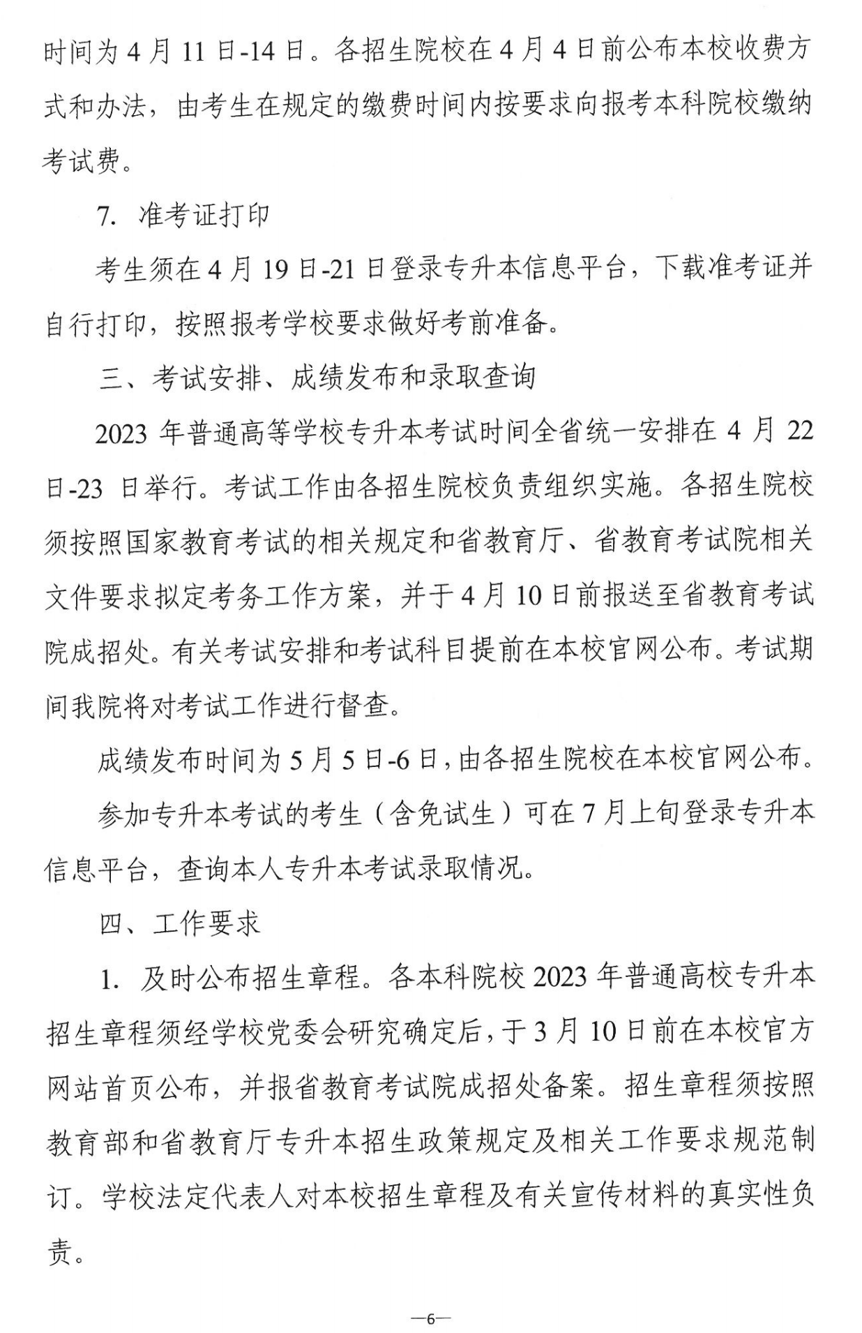 4月22~23日考試，2023年湖南專升本考試招生報考工作通知發布