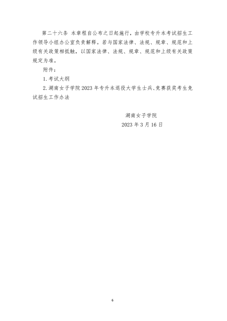 湖南女子學院專升本